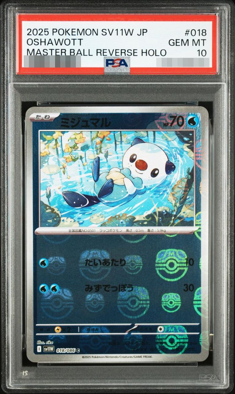 【PSA10鑑定済】ミジュマル(マスターボールミラー)《-》{018/086}[-]