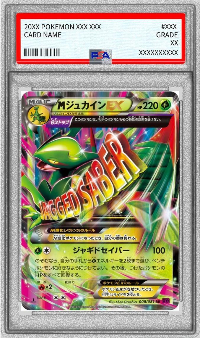 【PSA10鑑定済】MジュカインEX《-》{008/081}[-]