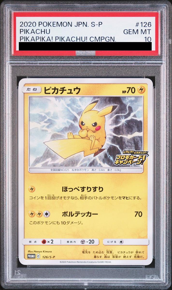 【PSA10鑑定済】ピカチュウ【P】{126/S-P} [S-P]《P》{126/S-P}[-]