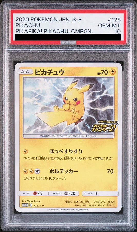 【PSA10鑑定済】ピカチュウ【P】{126/S-P} [S-P]《P》{126/S-P}[-]
