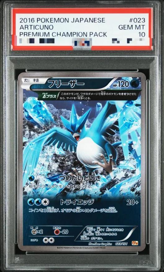 【PSA10鑑定済】フリーザー《-》{023/131}[-]
