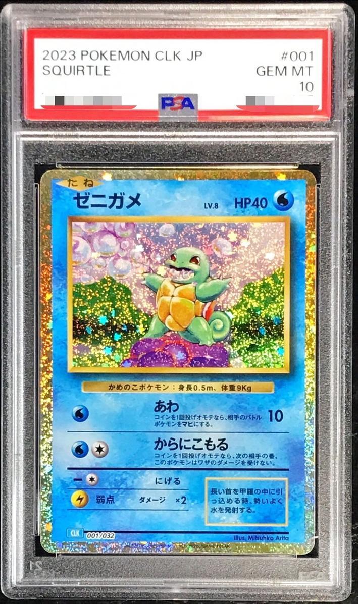 【PSA10鑑定済】ゼニガメ(Classicキラ)《-》{001/032}[-]