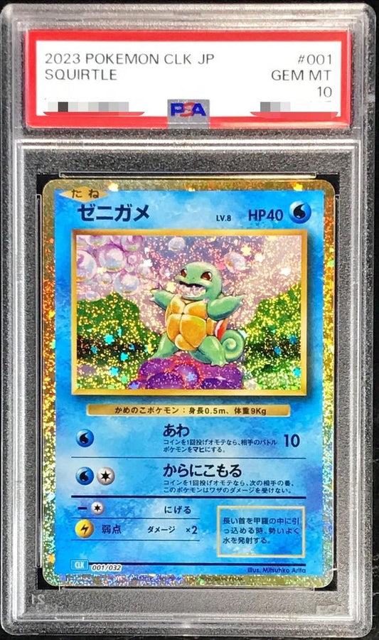 【PSA10鑑定済】ゼニガメ(Classicキラ)《-》{001/032}[-]