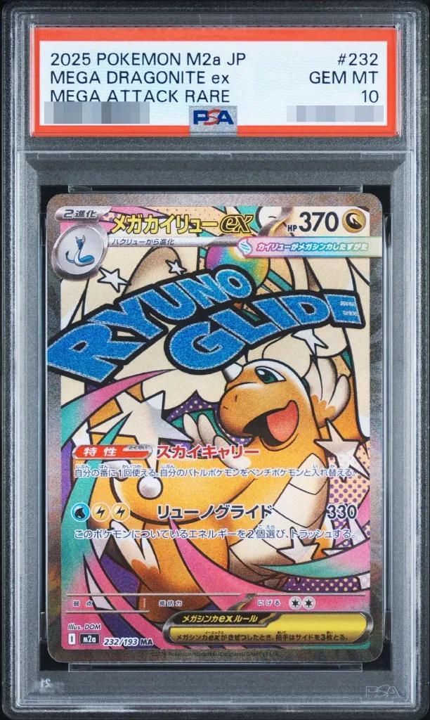 【PSA10鑑定済】メガカイリューex《MA》{232/193}[-]
