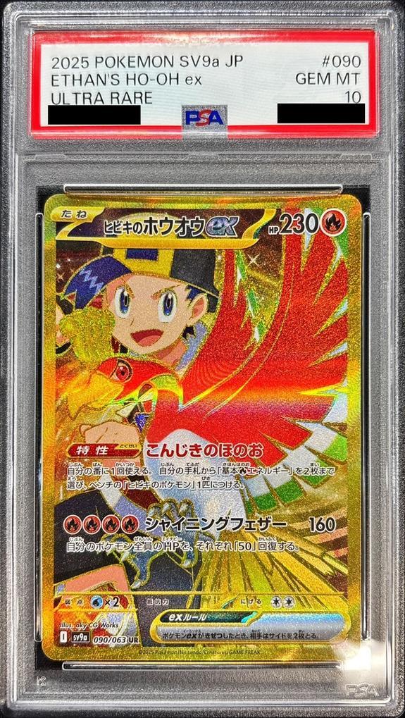 【PSA10鑑定済】ヒビキのホウオウex《UR》{090/063}[-]