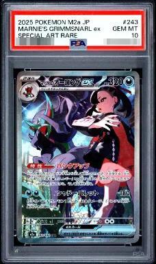 【PSA10鑑定済】マリィのオーロンゲex《SAR》{243/193}[-]