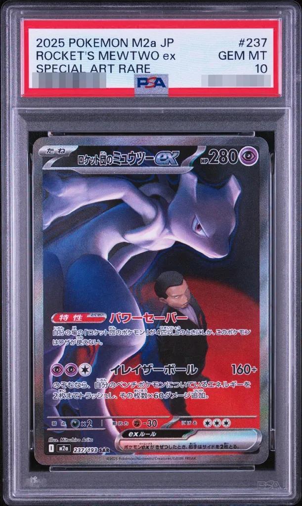 【PSA10鑑定済】ロケット団のミュウツーex《SAR》{237/193}[-]