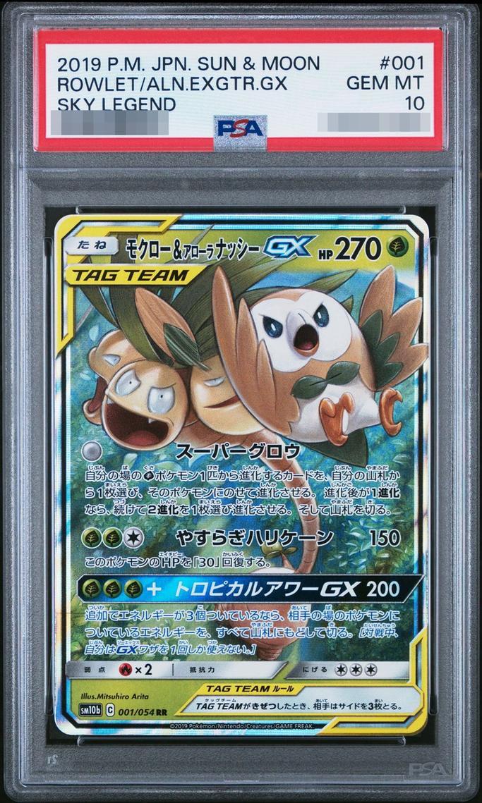 【PSA10鑑定済】モクロー＆アローラナッシーGX《RR》{001/054}[-]