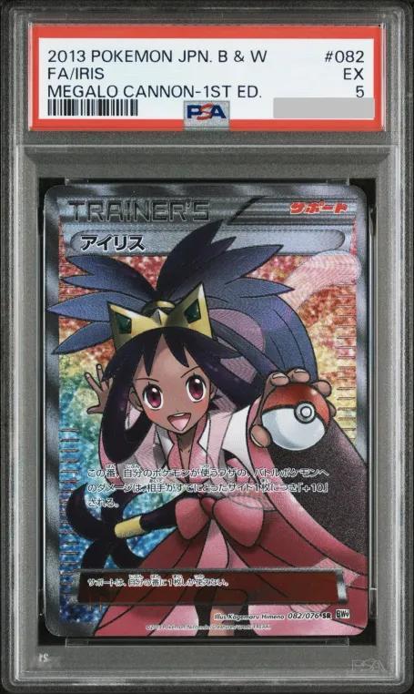 【PSA5鑑定済】アイリス《SR》{082/076}[-]