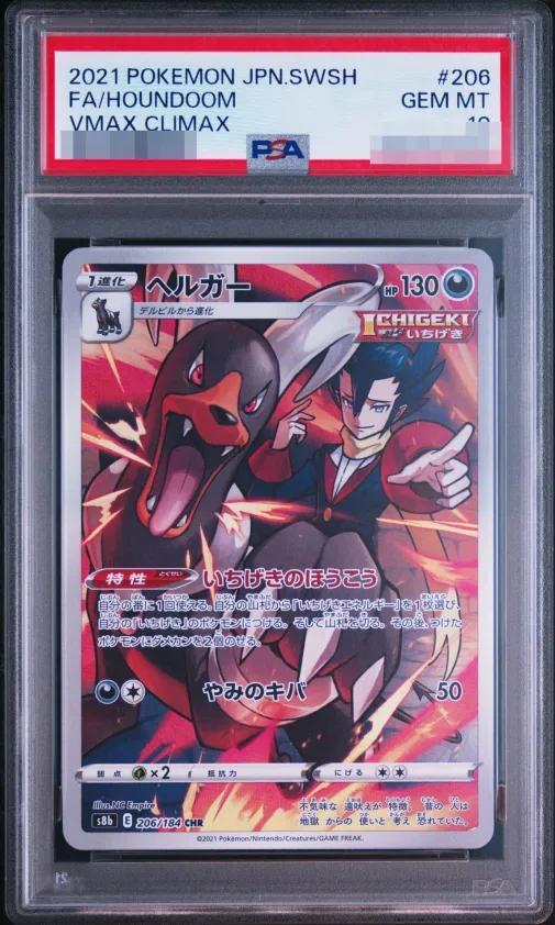 【PSA10鑑定済】ヘルガー《CHR》{206/184}[-]