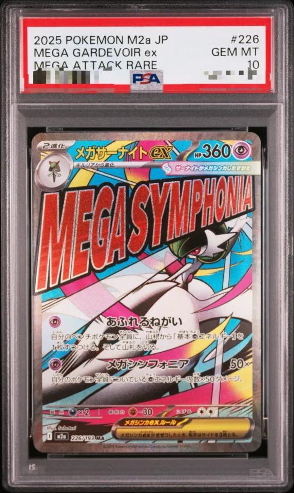 【PSA10鑑定済】メガサーナイトex《MA》{226/193}[-]