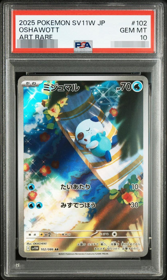 【PSA10鑑定済】ミジュマル《-》{102/086}[-]