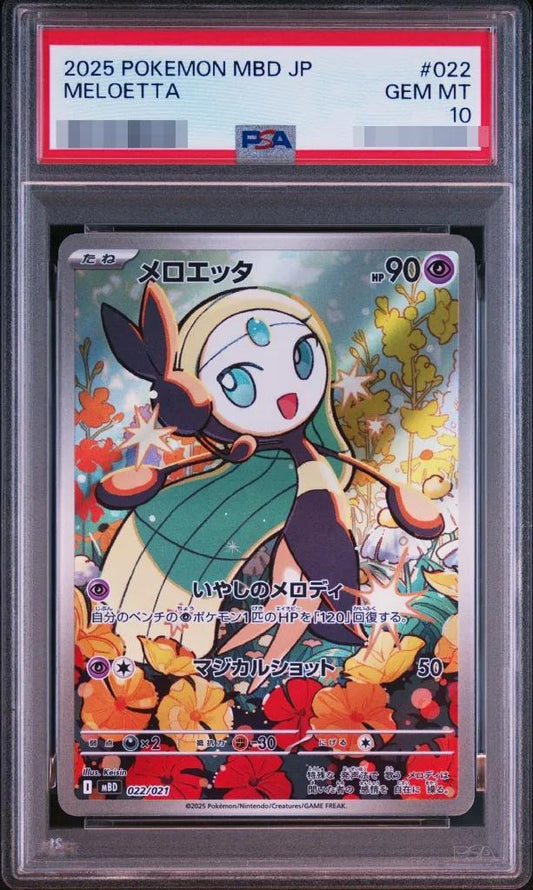 【PSA10鑑定済】メロエッタ《-》{022/021}[-]