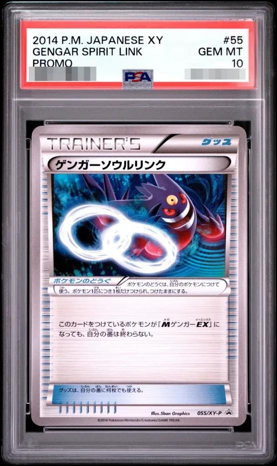 【PSA10鑑定済】ゲンガーソウルリンク《-》{055/XY-P}[-]