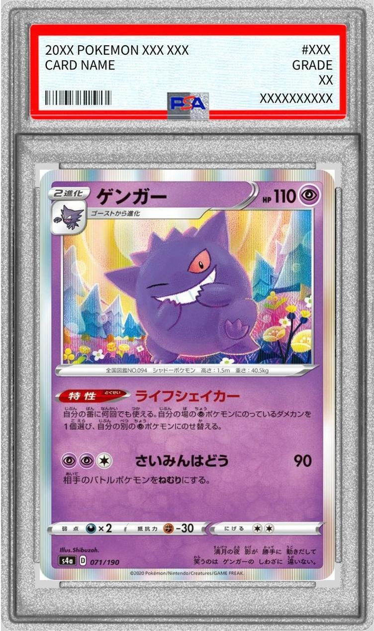 【PSA10鑑定済】ゲンガー(R仕様)【-】{071/190}《-》{071/190}[-]