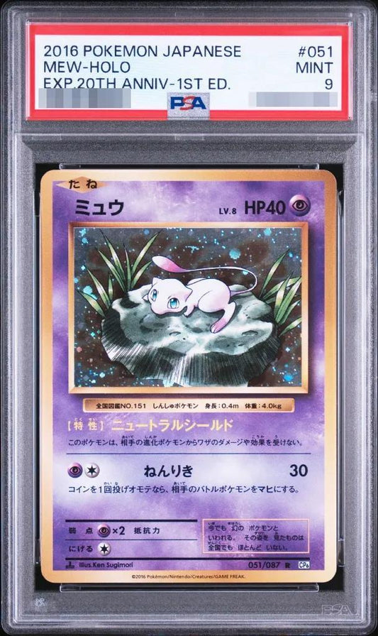 【PSA9鑑定済】ミュウ《R》{051/087}[CP6]