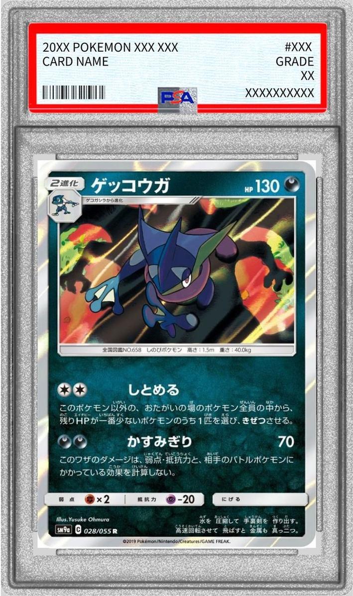 【PSA10鑑定済】ゲッコウガ【R】{028/055}《-》{028/055}[-]