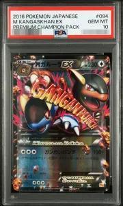 【PSA10鑑定済】MガルーラEX《RR》{065/080}[-]