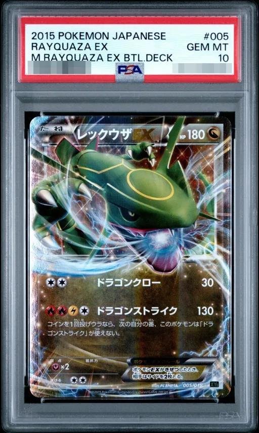【PSA10鑑定済】レックウザEX《-》{005/018}[-]