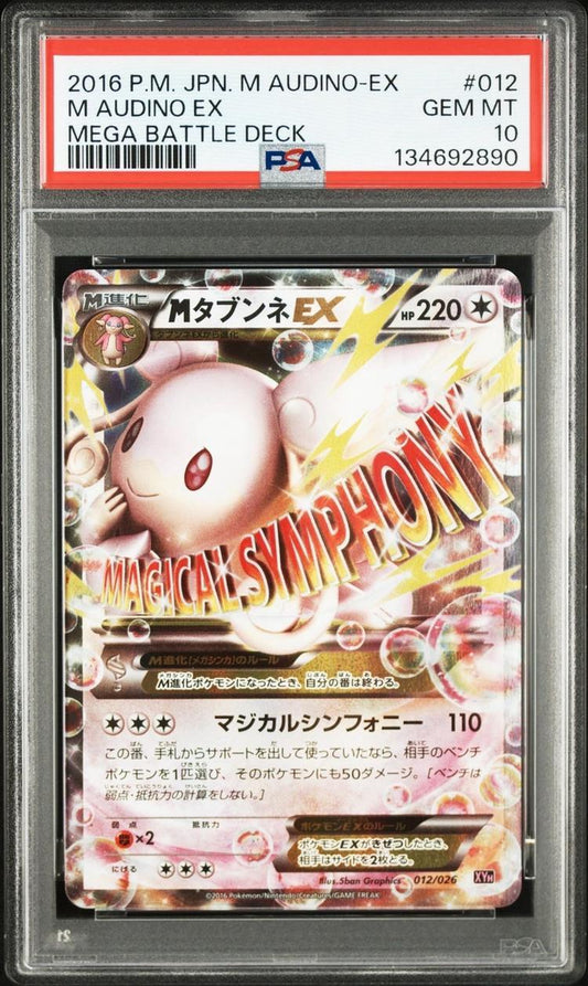 【PSA10鑑定済】MタブンネEX《-》{012/026}[-]