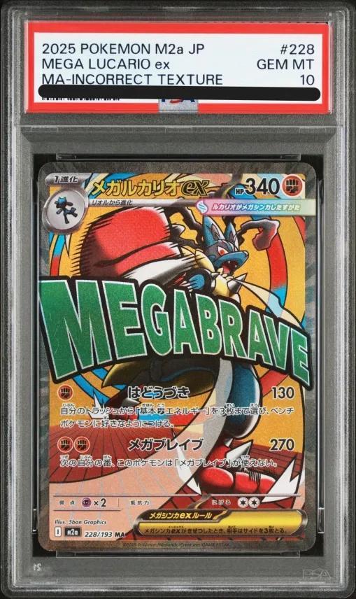 【PSA10鑑定済】メガルカリオex(※表面加工エラー)《MA》{228/193}[-]
