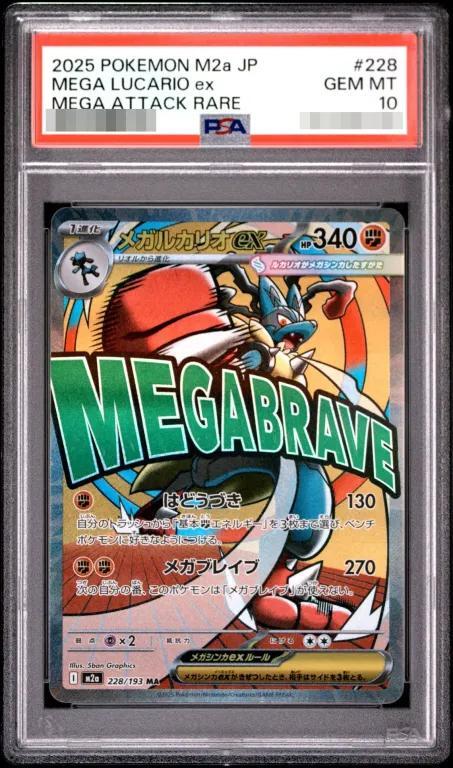 【PSA10鑑定済】メガルカリオex《MA》{228/193}[-]