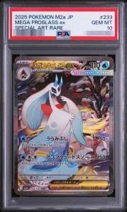 【PSA10鑑定済】メガユキメノコex《SAR》{233/193}[-]