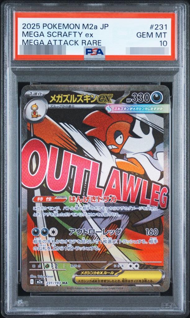 【PSA10鑑定済】メガズルズキンex《MA》{231/193}[-]