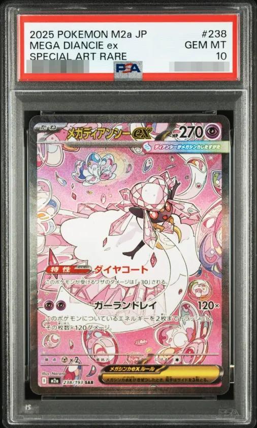 【PSA10鑑定済】メガディアンシーex《SAR》{238/193}[-]