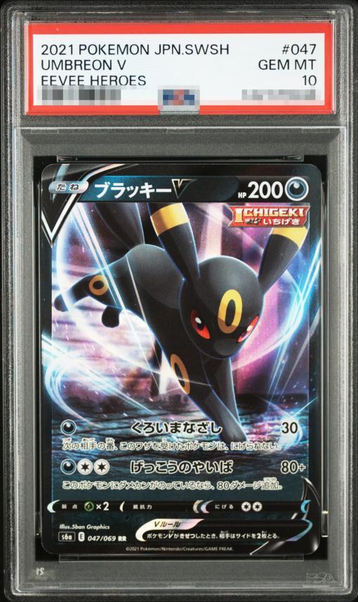 【PSA10鑑定済】ブラッキーV《RR》{047/069}[-]