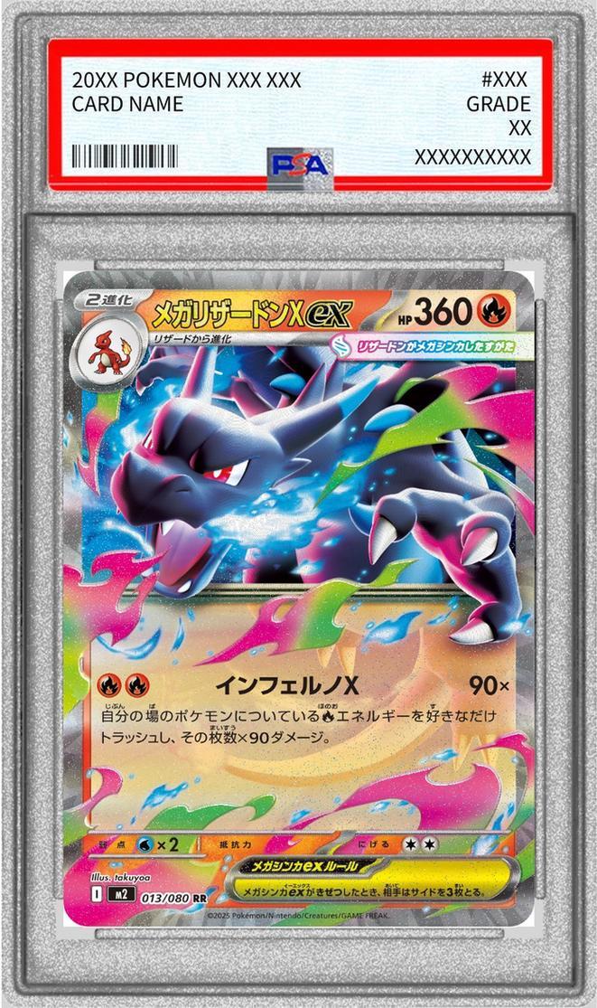 【PSA10鑑定済】メガリザードンXex《RR》{013/080}[-]