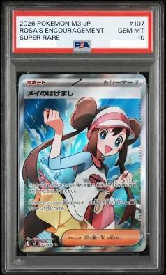【PSA10鑑定済】メイのはげまし《SR》{107/080}[-]