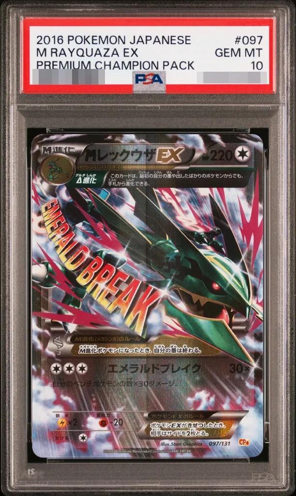 【PSA10鑑定済】MレックウザEX《-》{097/131}[-]