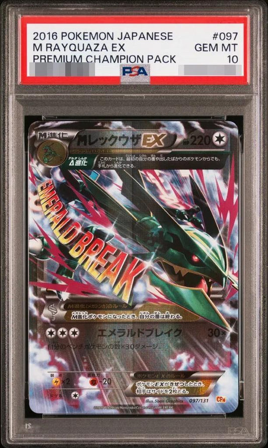 【PSA10鑑定済】MレックウザEX《-》{097/131}[-]