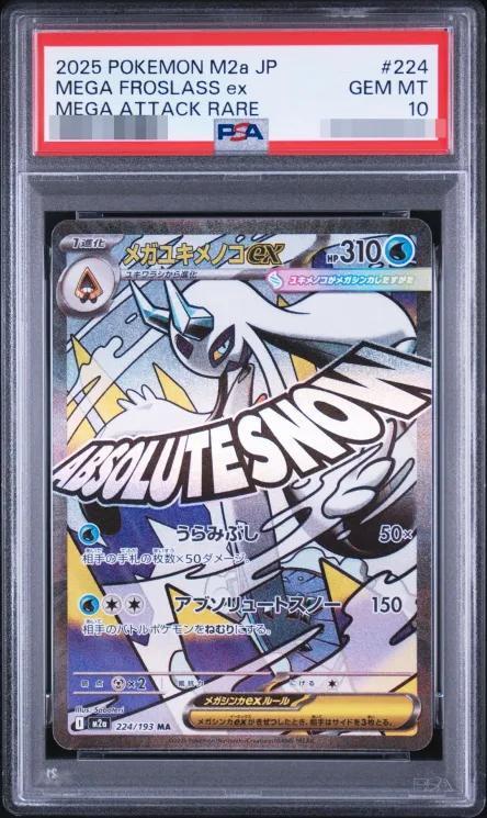 【PSA10鑑定済】メガユキメノコex《MA》{224/193}[-]