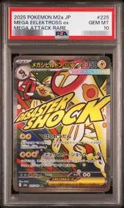 【PSA10鑑定済】メガシビルドンex《MA》{225/193}[-]