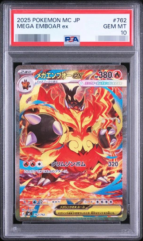 【PSA10鑑定済】メガエンブオーex(SAR仕様)《-》{762/742}[-]