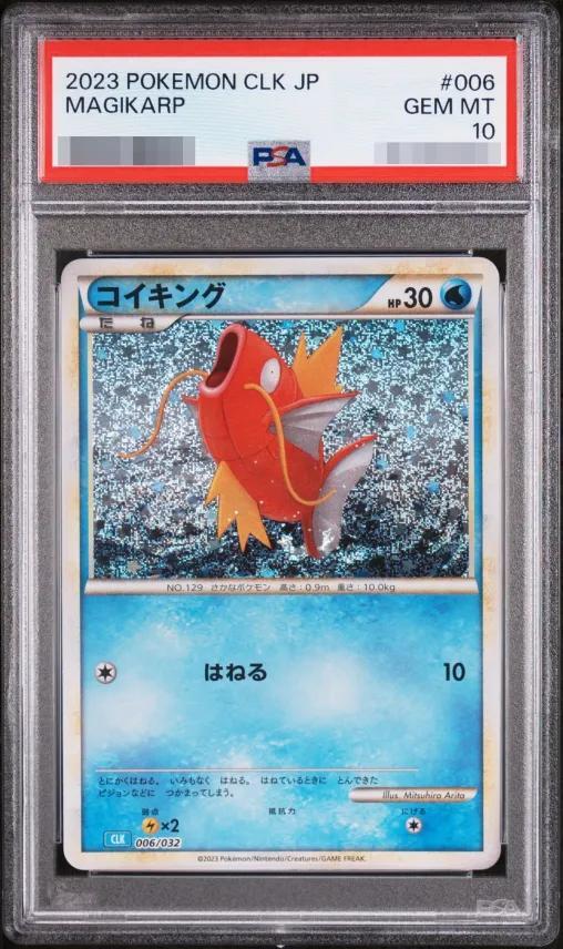 【PSA10鑑定済】コイキング《-》{006/032}[-]