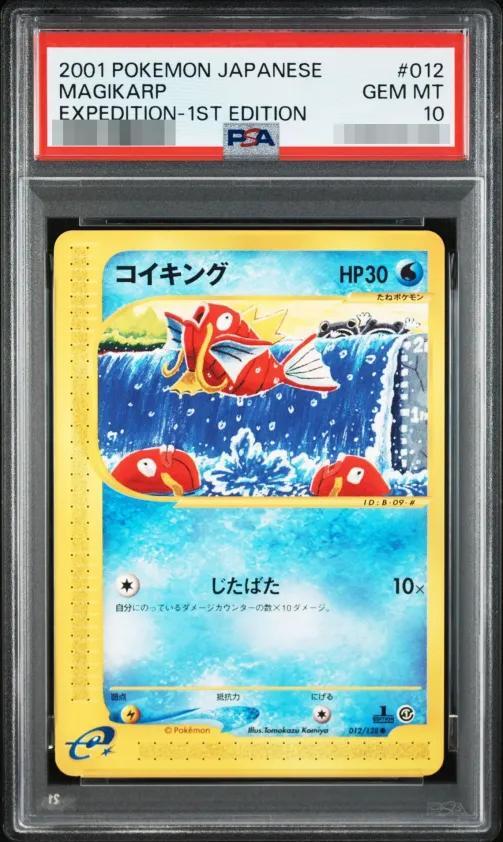 【PSA10鑑定済】コイキング（カードe/1ED）《コモン》{012/128}[-]