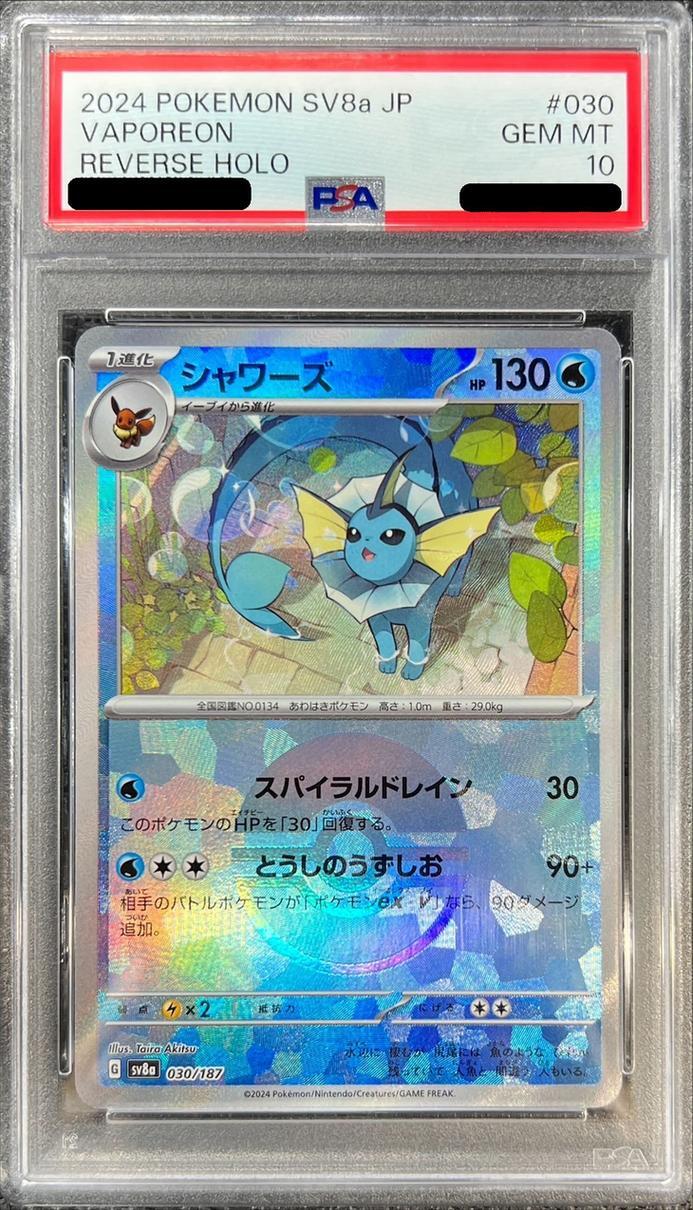 【PSA10鑑定済】シャワーズ　モンスターボールミラー《-》{-}[-]