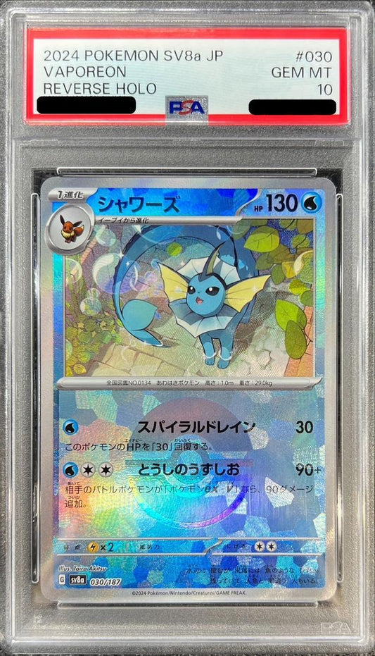 【PSA10鑑定済】シャワーズ　モンスターボールミラー《-》{-}[-]