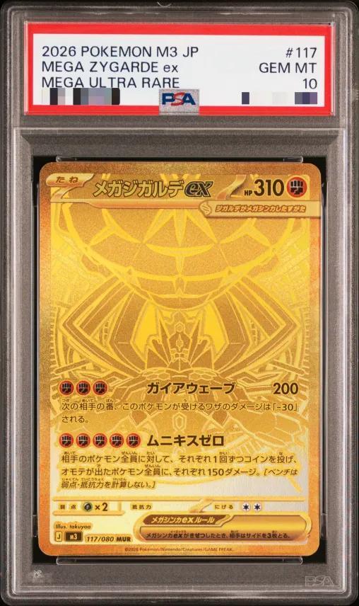【PSA10鑑定済】メガジガルデex《MUR》{117/080}[-]