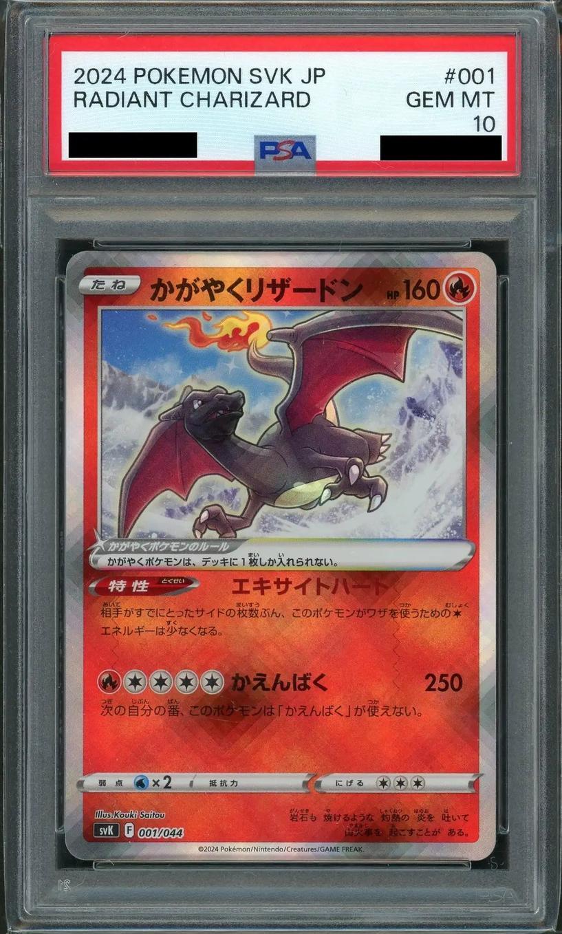 【PSA10鑑定済】かがやくリザードン《-》{001/044}[-]