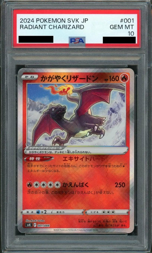 【PSA10鑑定済】かがやくリザードン《-》{001/044}[-]