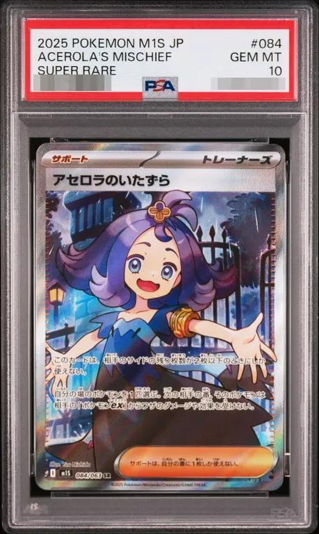 【PSA10鑑定済】アセロラのいたずら《-》{084/063}[-]