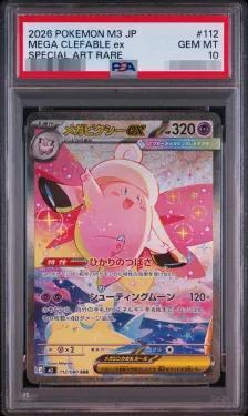 【PSA10鑑定済】メガピクシーex《SAR》{112/080}[-]