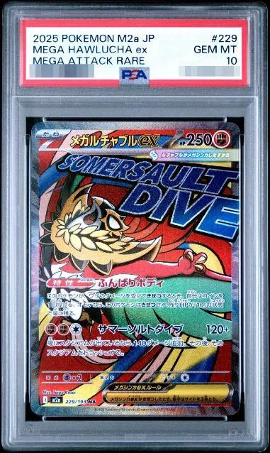 【PSA10鑑定済】メガルチャブルex《MA》{229/193}[-]