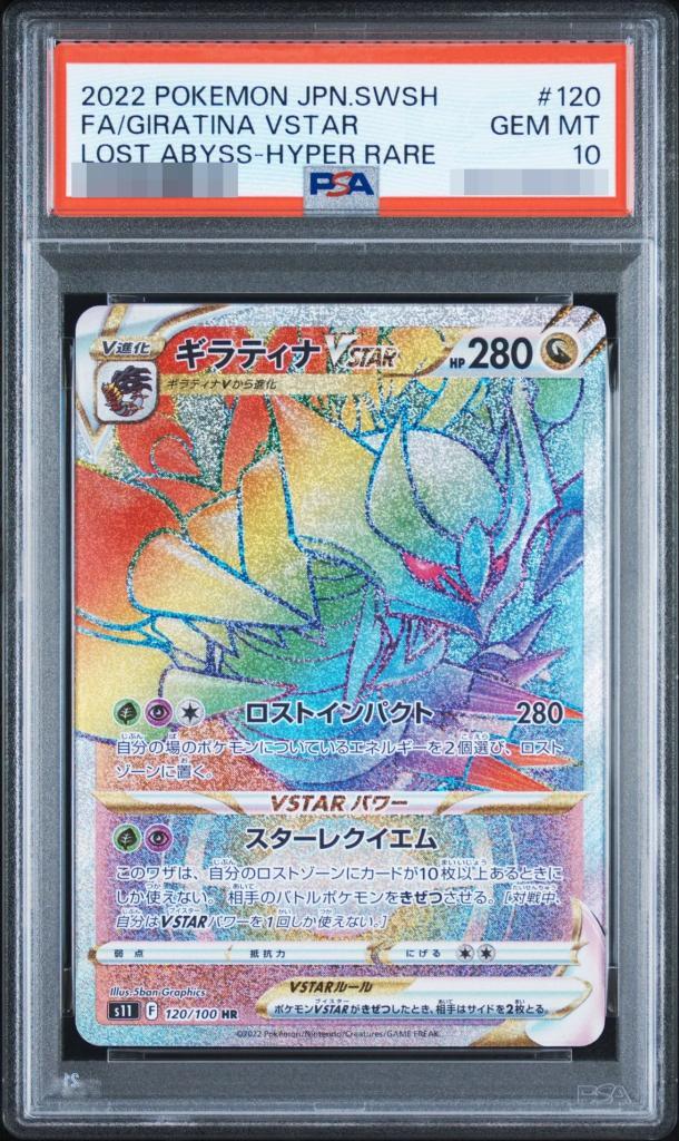 【PSA10鑑定済】ギラティナVSTAR《HR》{120/100}[S11]