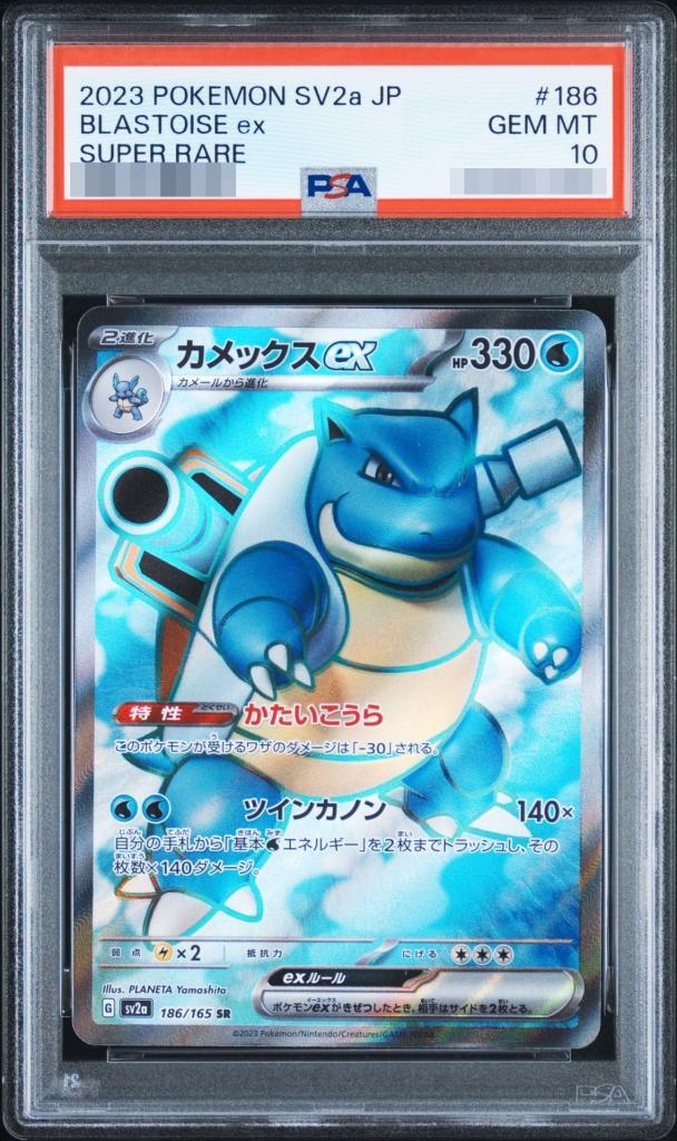 【PSA10鑑定済】カメックスex《SR》{186/165}[-]
