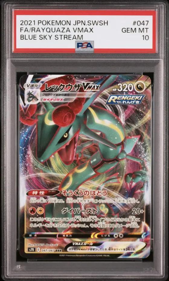 【PSA10鑑定済】レックウザVMAX《RRR》{047/067}[S7R]